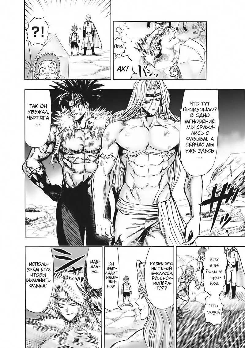 Read One punch man RU Manga Online