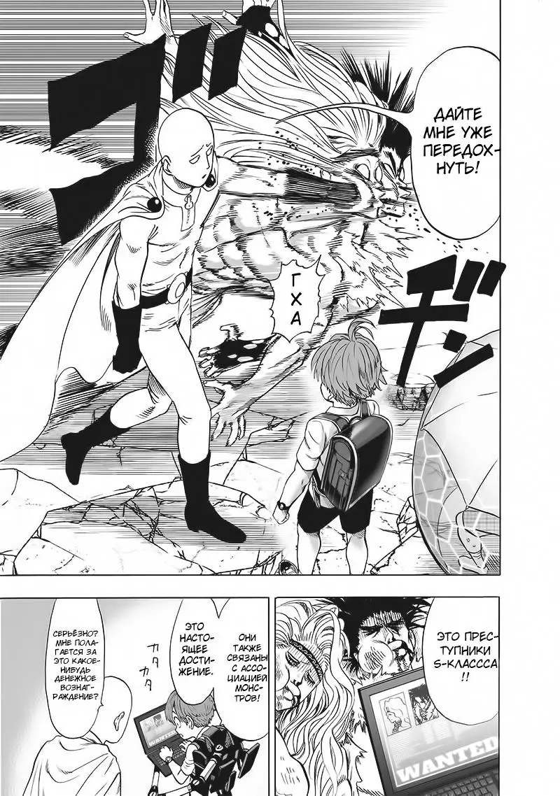 Read One punch man RU Manga Online