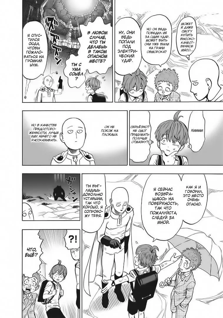 Read One punch man RU Manga Online
