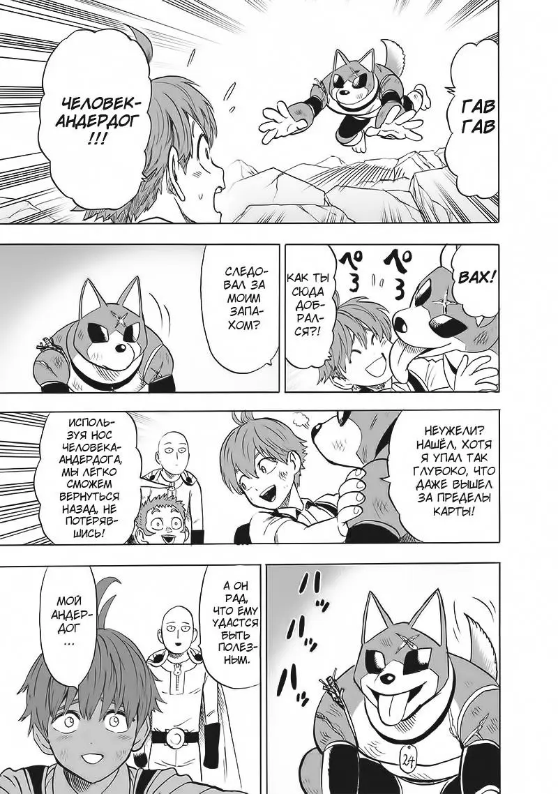 Read One punch man RU Manga Online