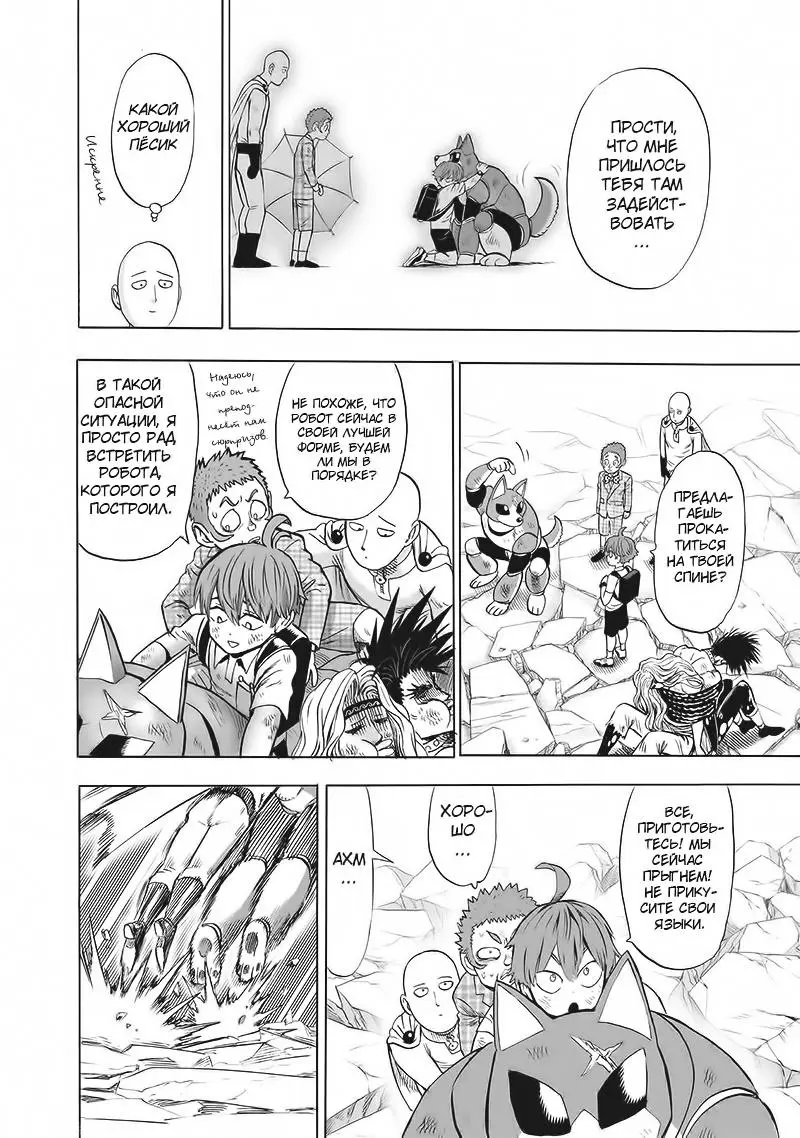 Read One punch man RU Manga Online