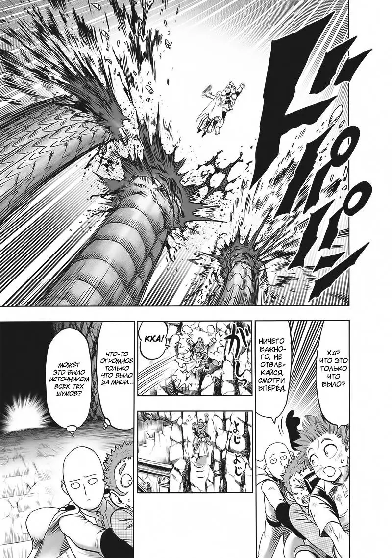 Read One punch man RU Manga Online