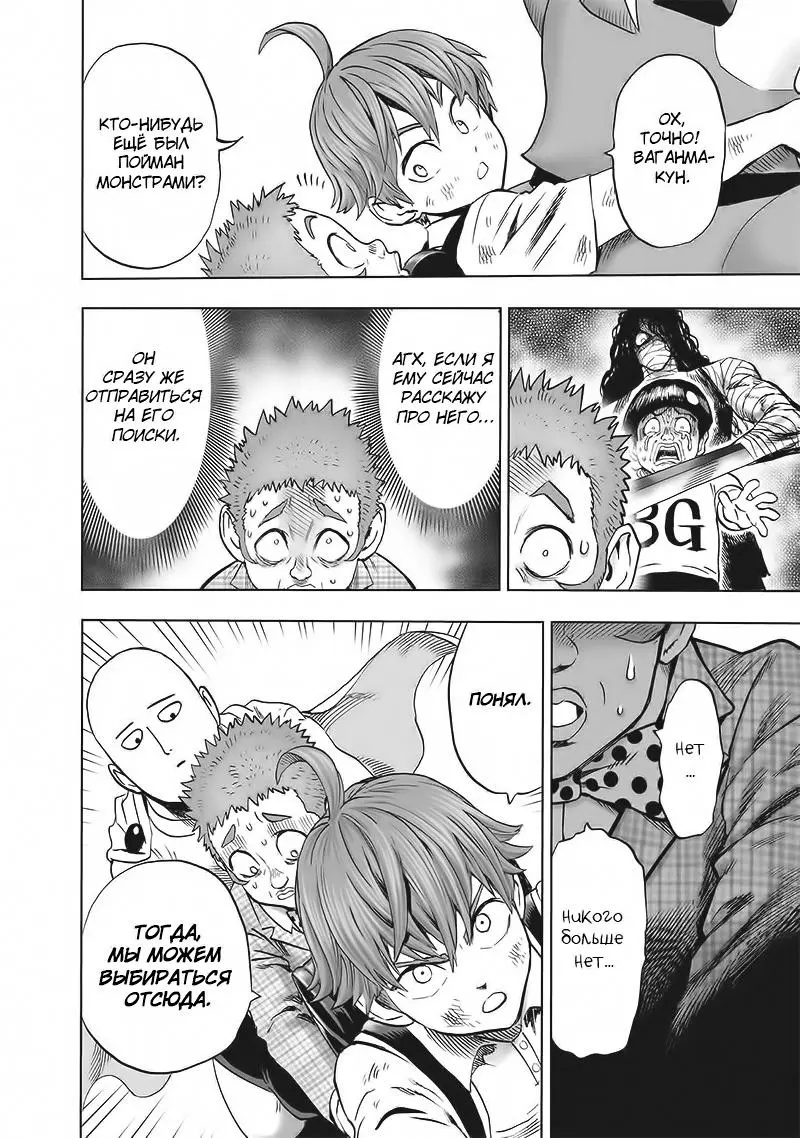 Read One punch man RU Manga Online