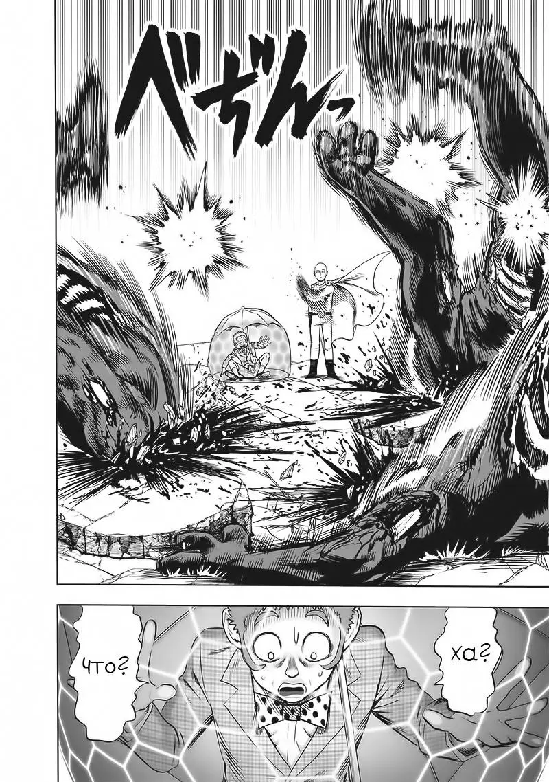 Read One punch man RU Manga Online