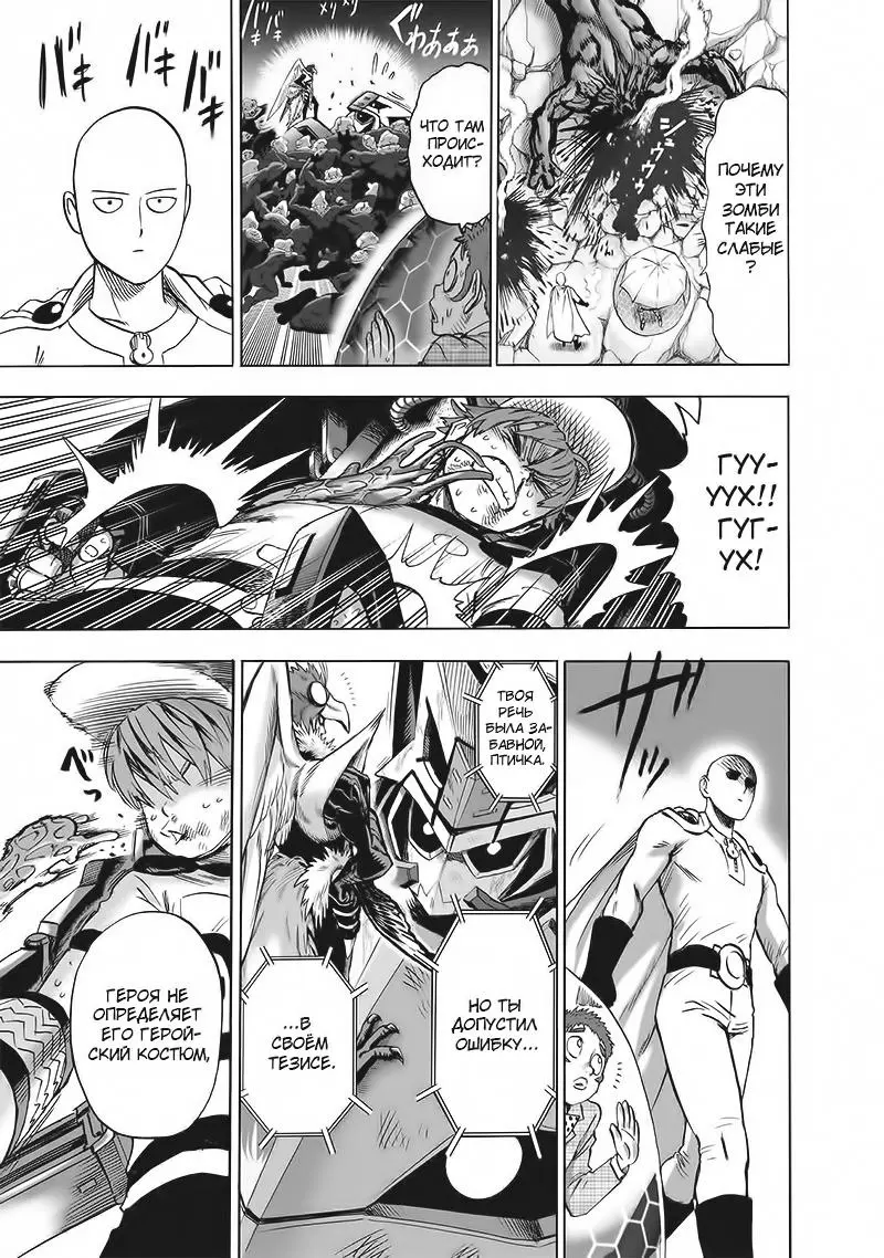 Read One punch man RU Manga Online