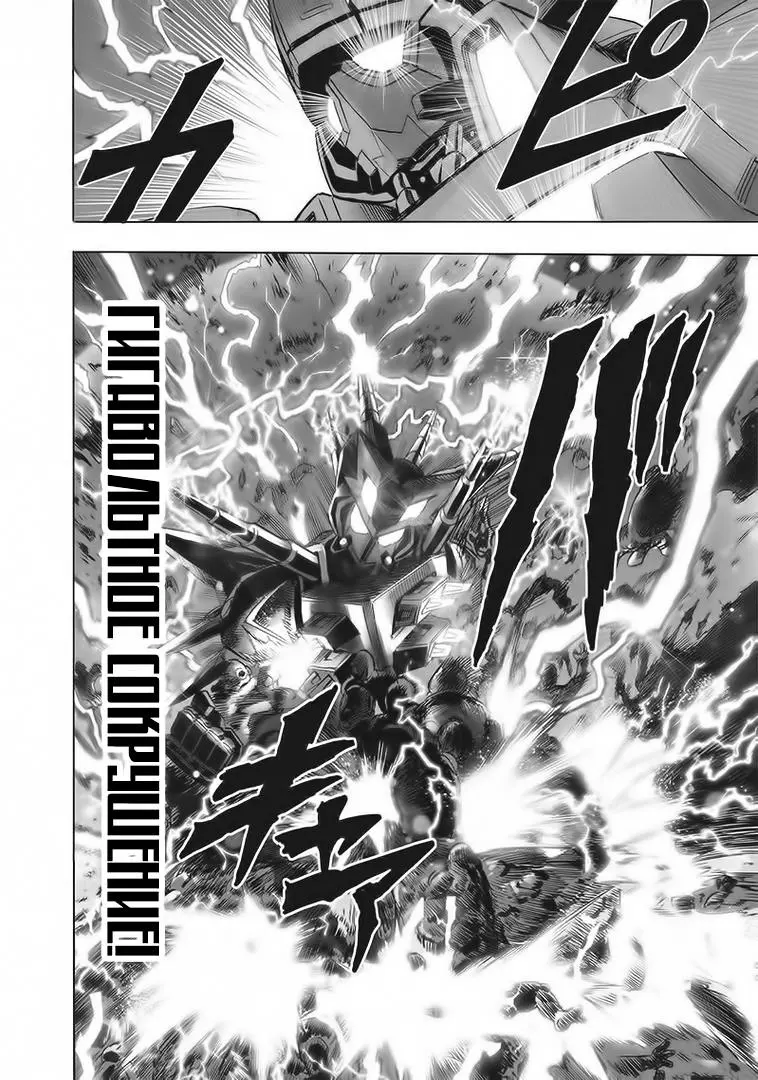 Read One punch man RU Manga Online