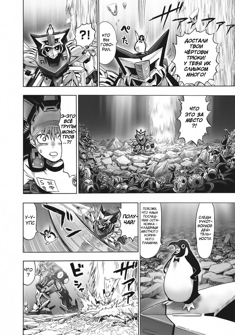 Read One punch man RU Manga Online