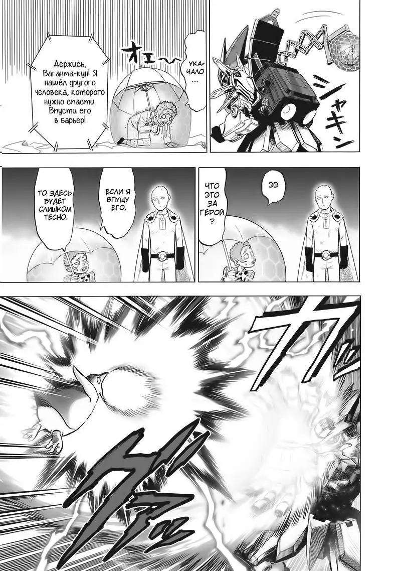 Read One punch man RU Manga Online