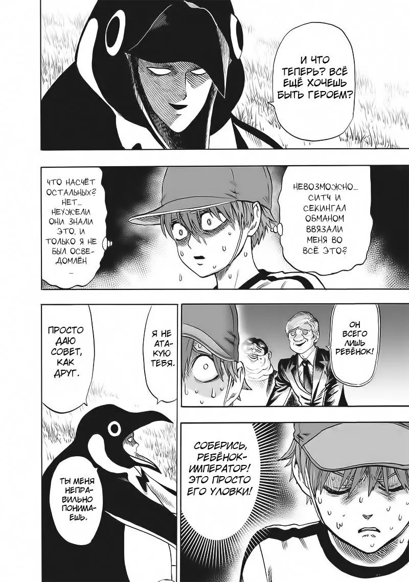 Read One punch man RU Manga Online