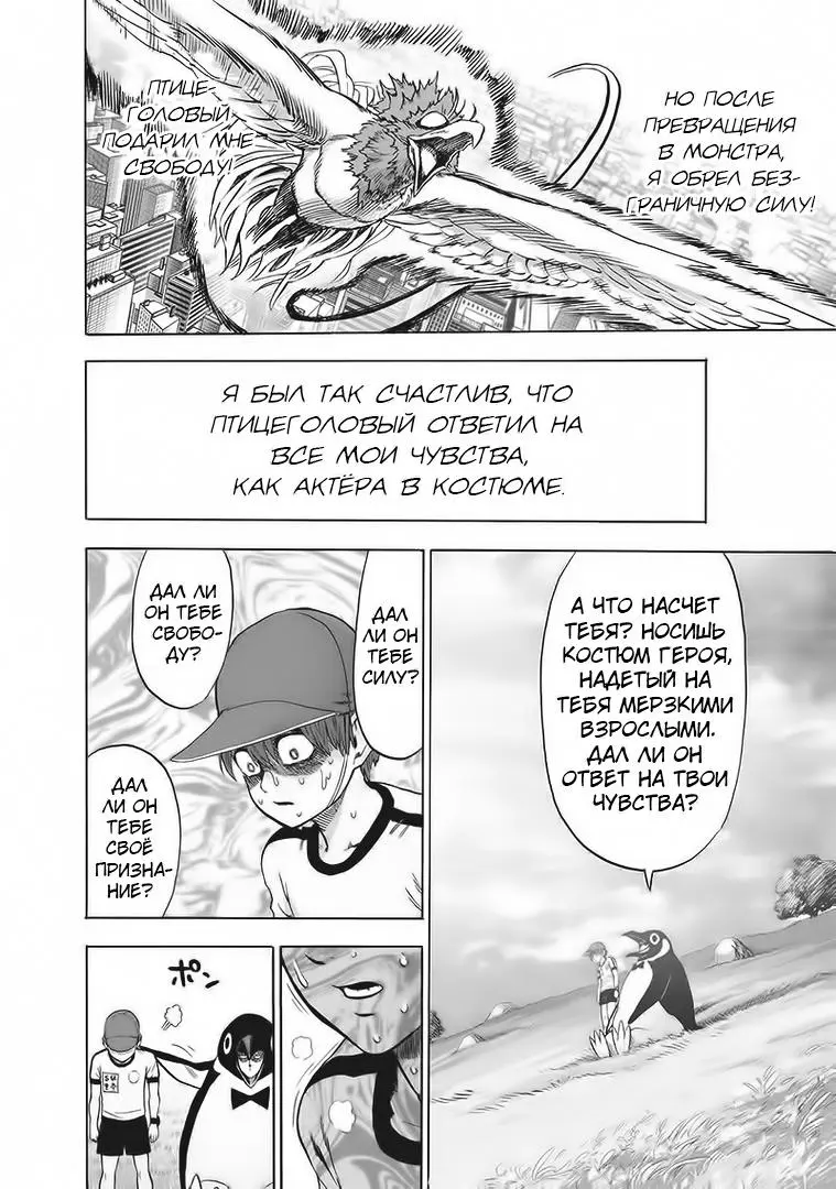Read One punch man RU Manga Online