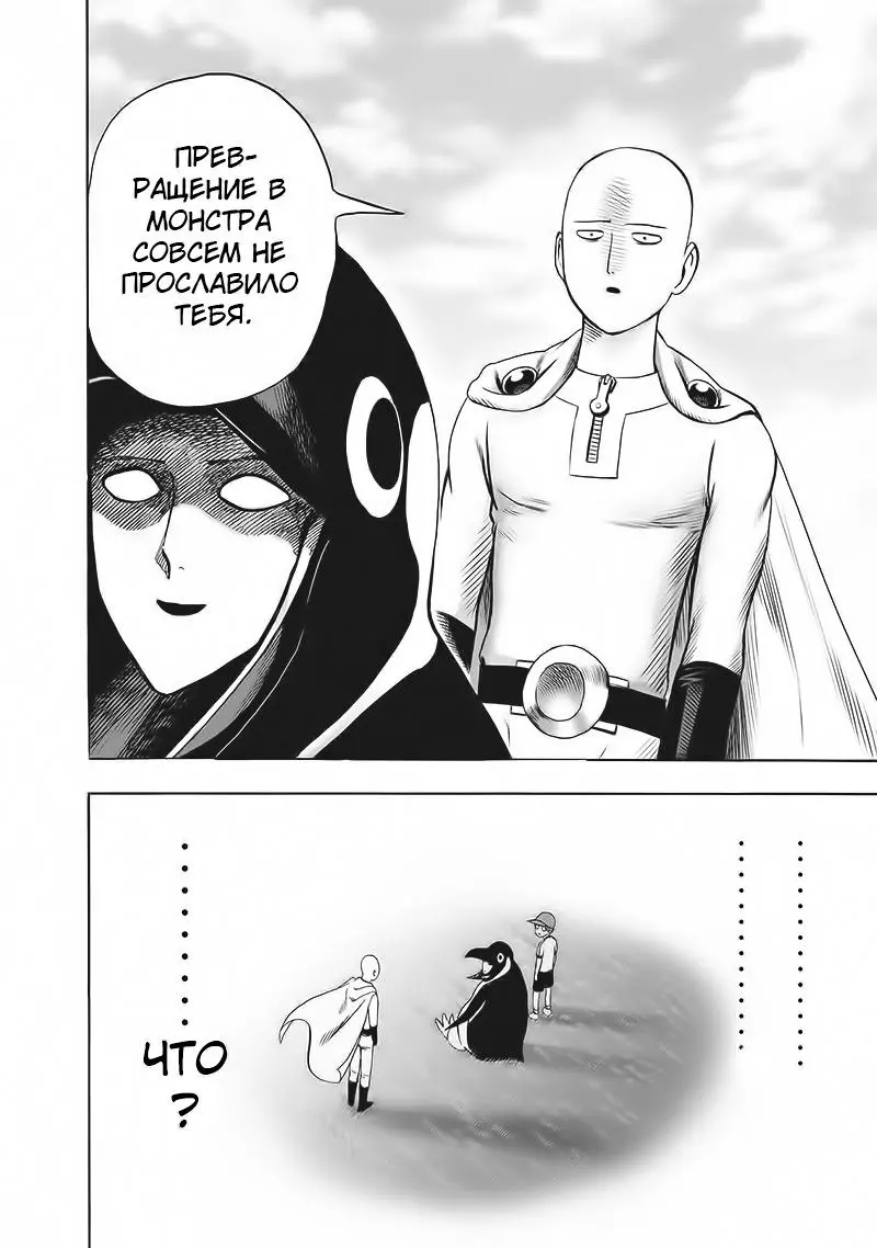 Read One punch man RU Manga Online