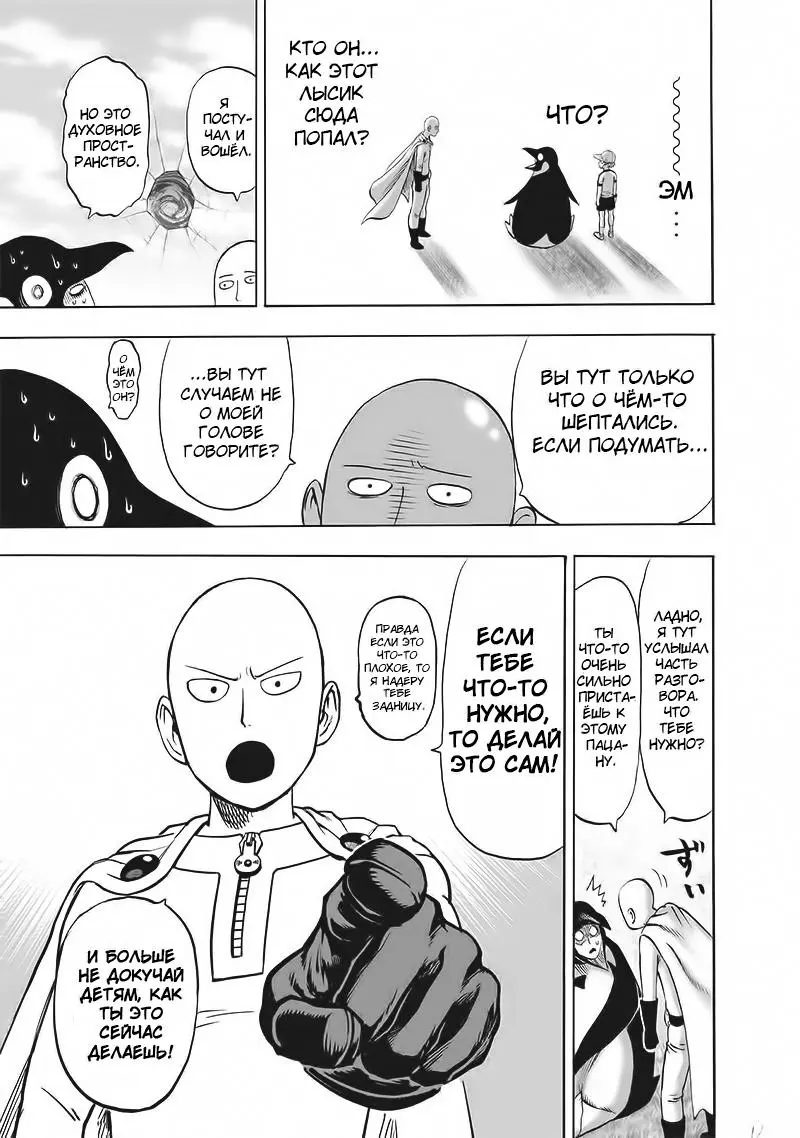 Read One punch man RU Manga Online