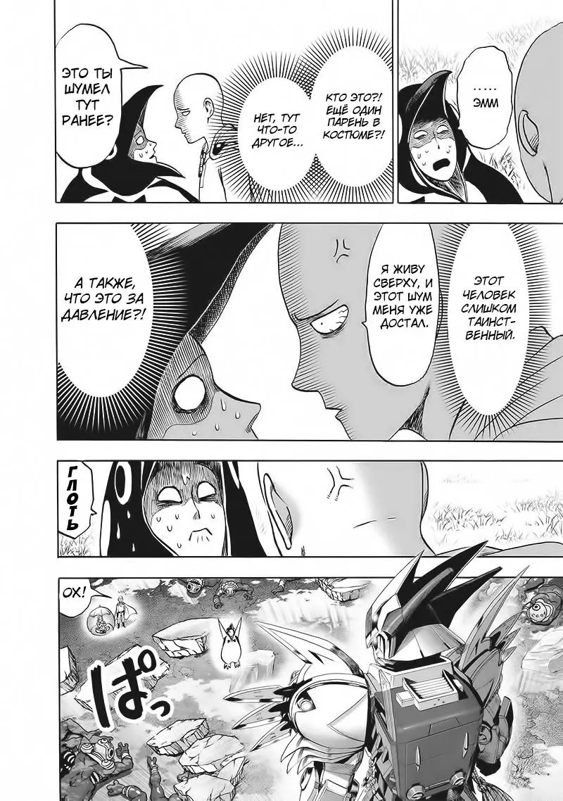 Read One punch man RU Manga Online