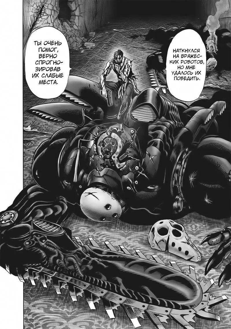 Read One punch man RU Manga Online