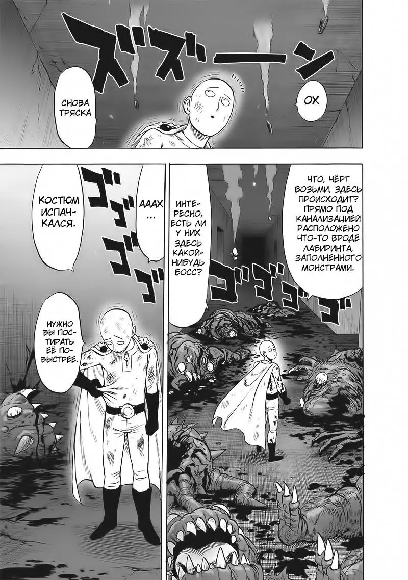 Read One punch man RU Manga Online