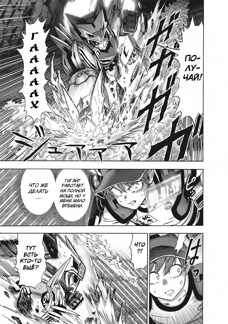 Read One punch man RU Manga Online