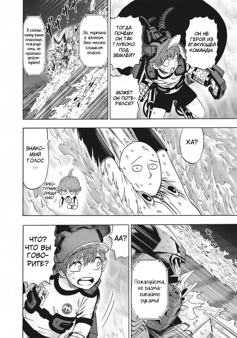Read One punch man RU Manga Online