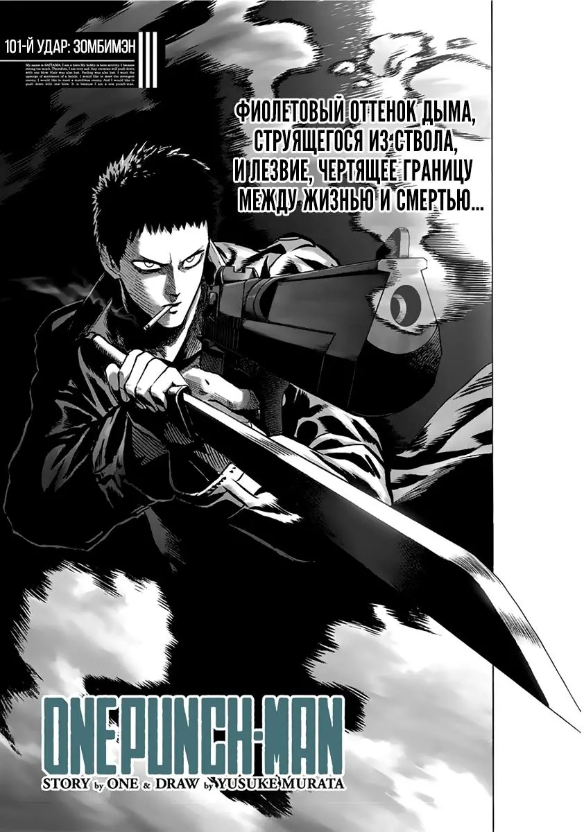 Read One punch man RU Manga Online