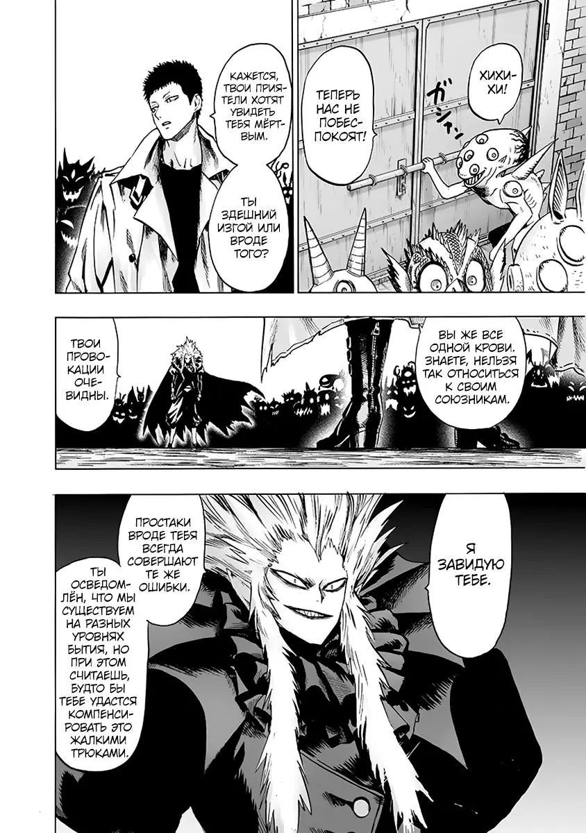 Read One punch man RU Manga Online