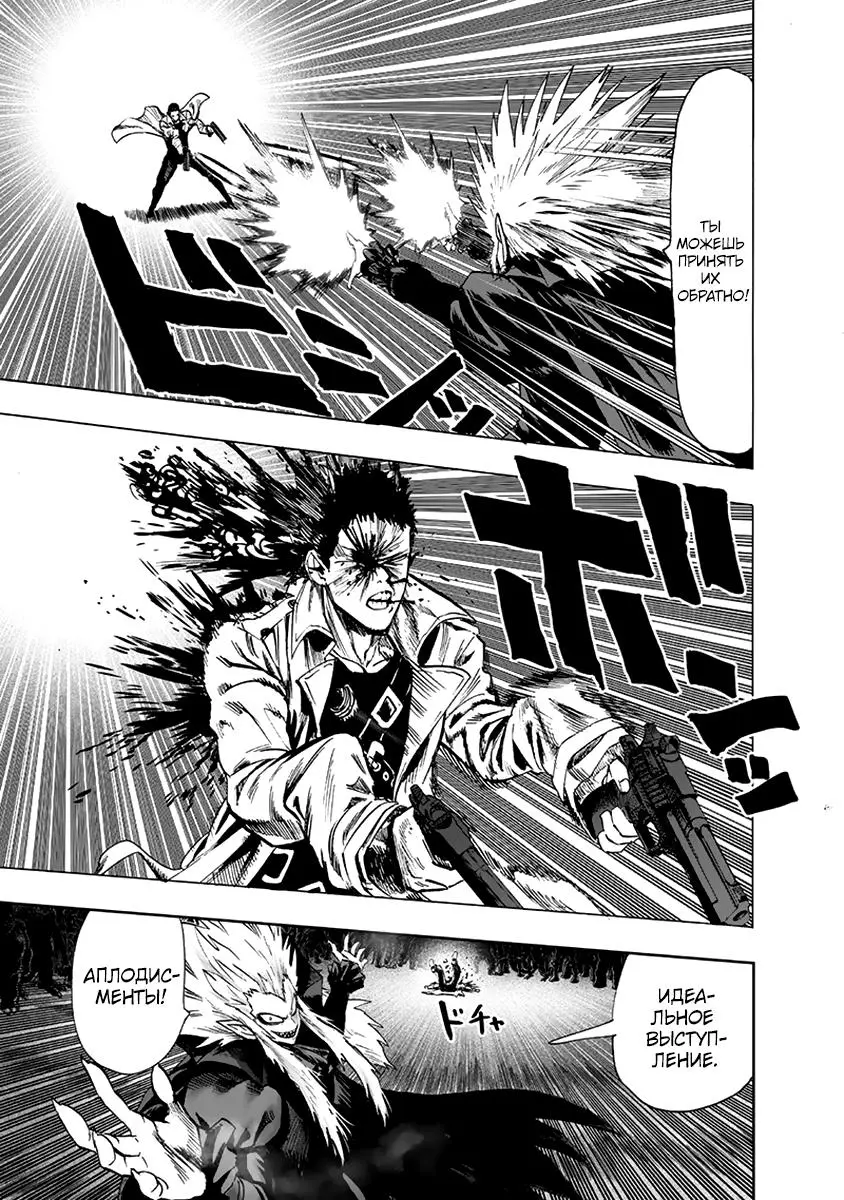 Read One punch man RU Manga Online