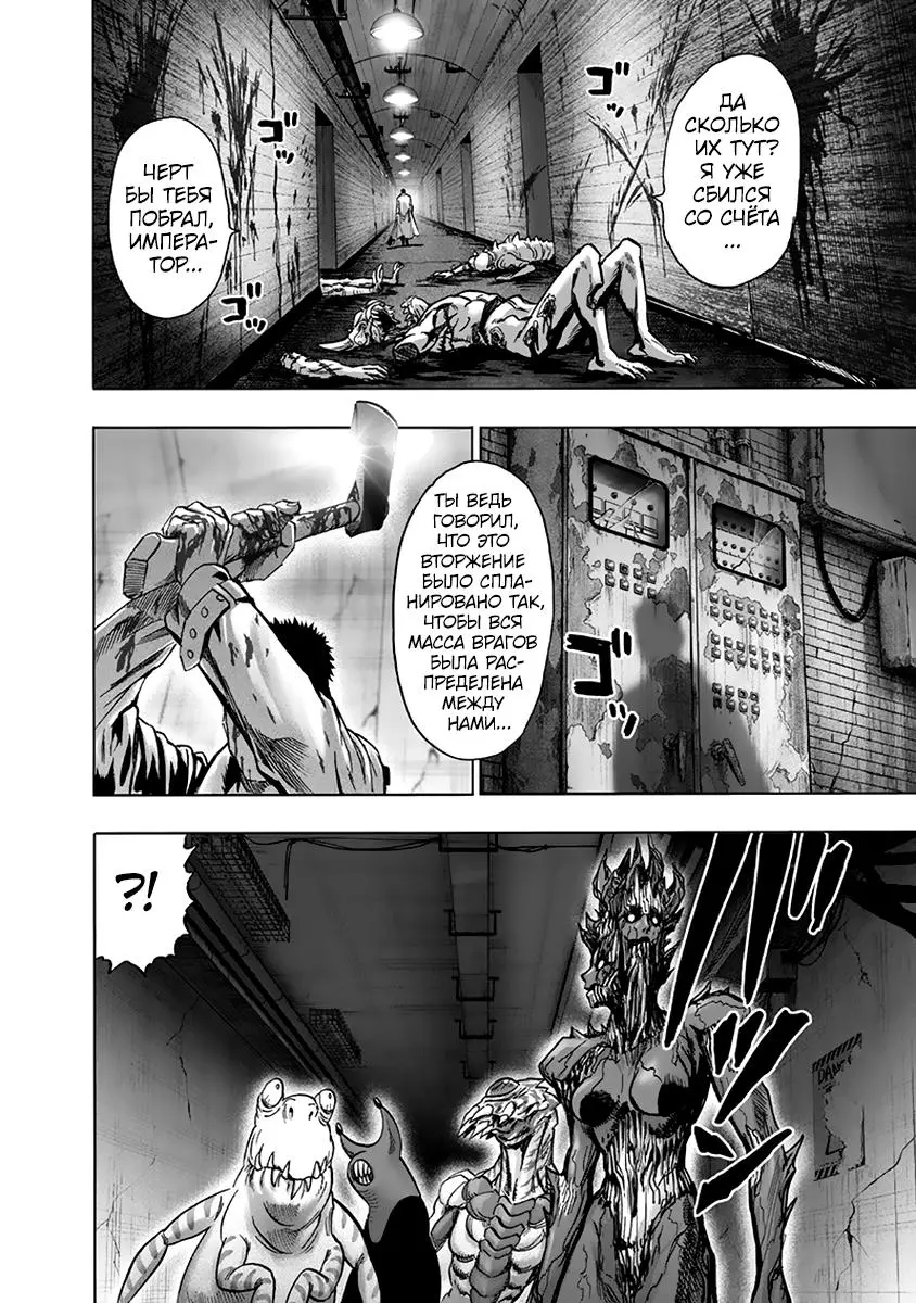 Read One punch man RU Manga Online