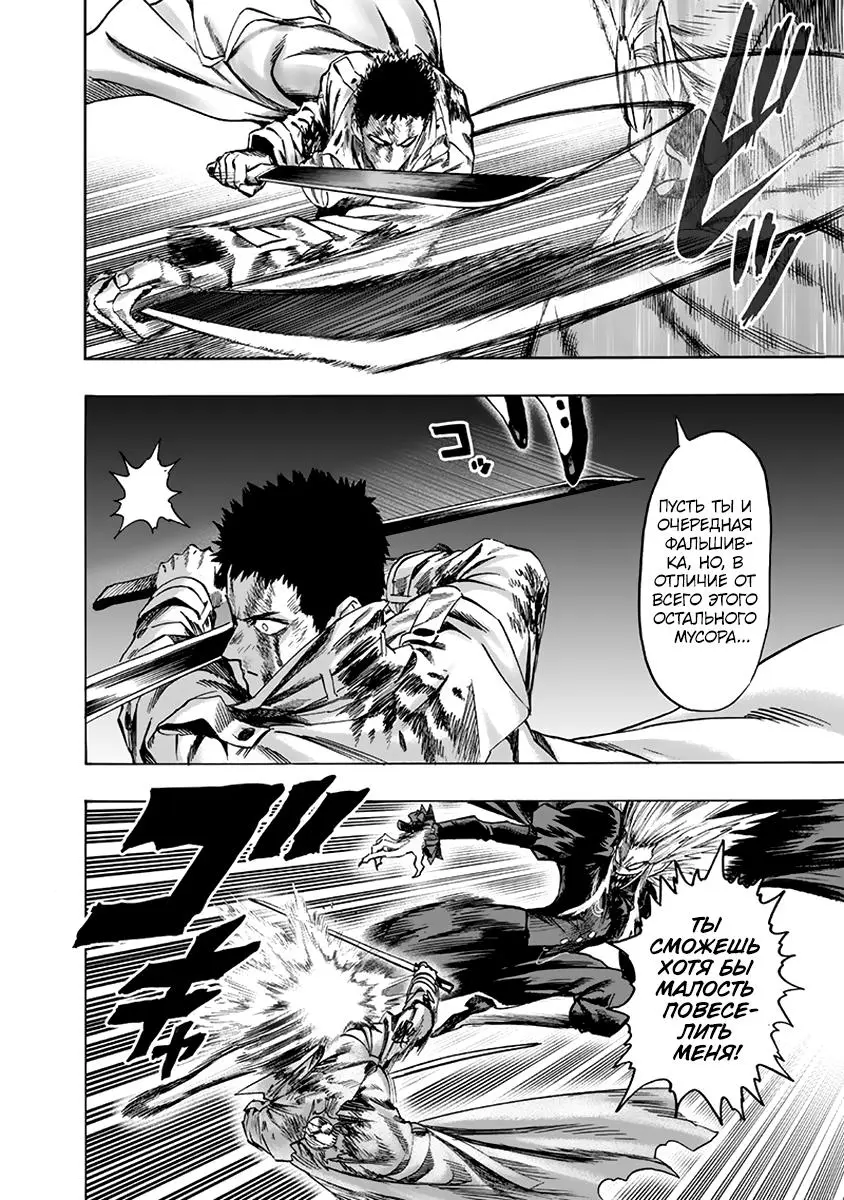 Read One punch man RU Manga Online