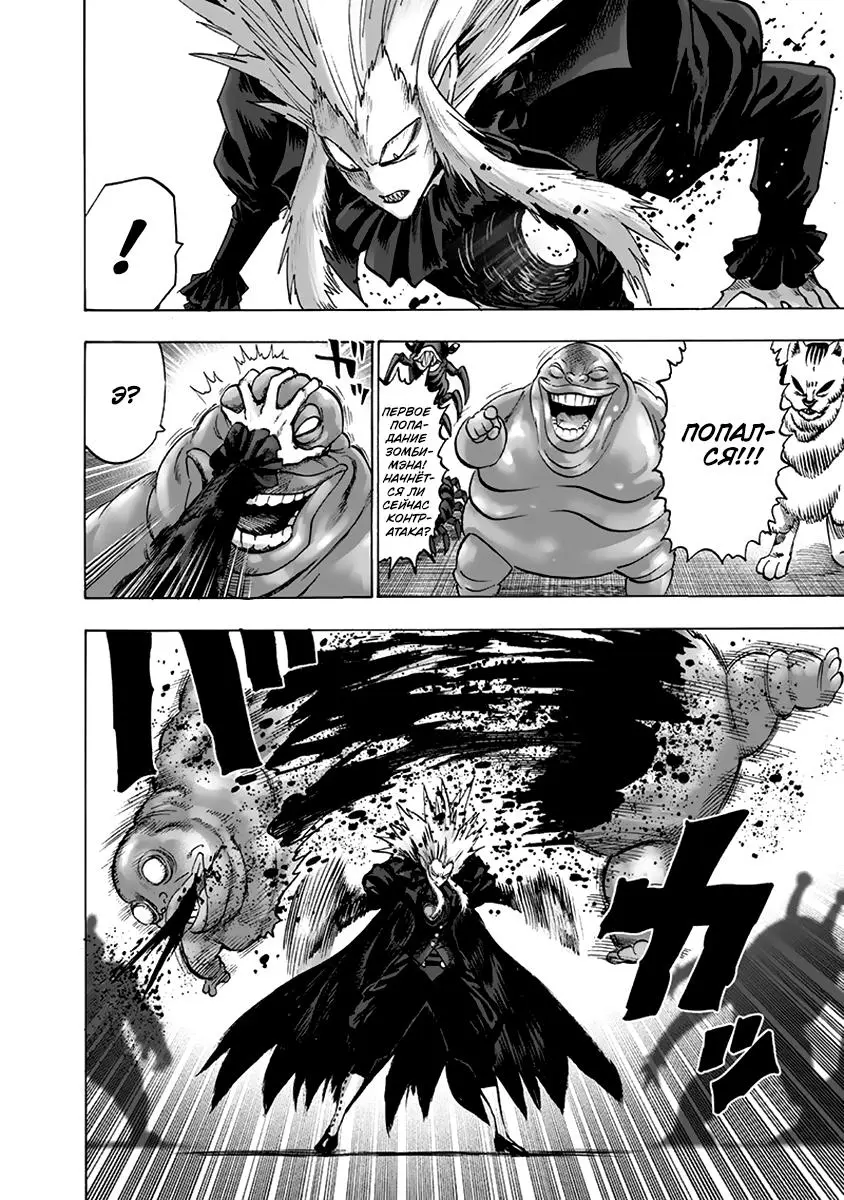 Read One punch man RU Manga Online