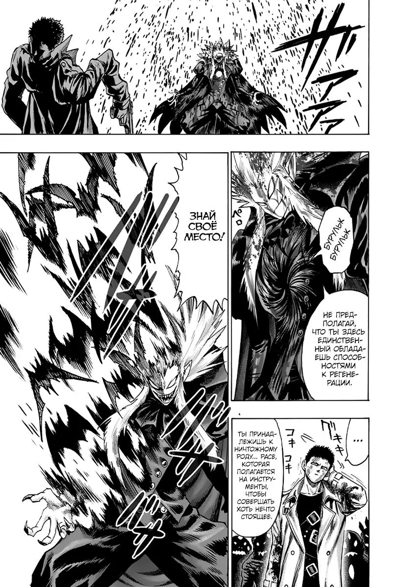 Read One punch man RU Manga Online