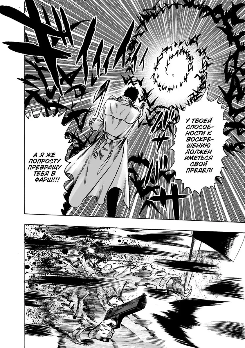 Read One punch man RU Manga Online