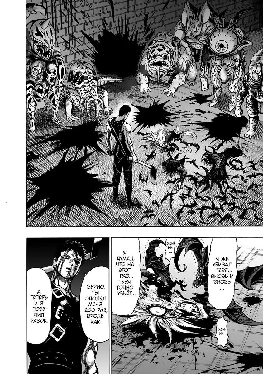 Read One punch man RU Manga Online