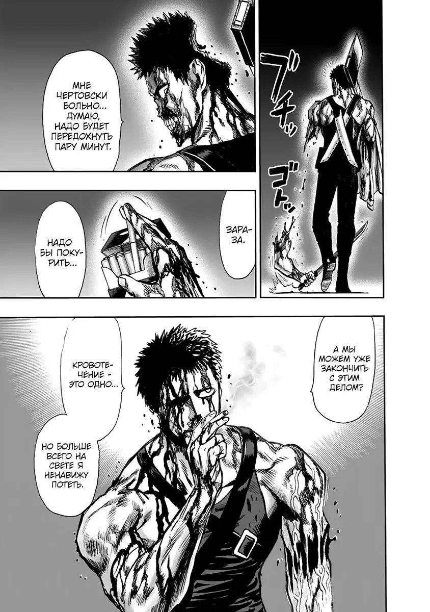 Read One punch man RU Manga Online