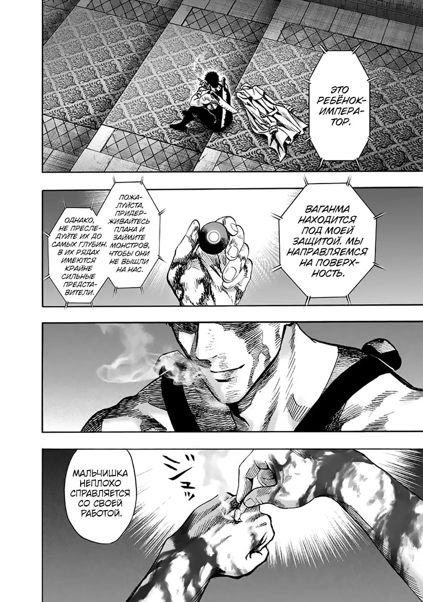 Read One punch man RU Manga Online