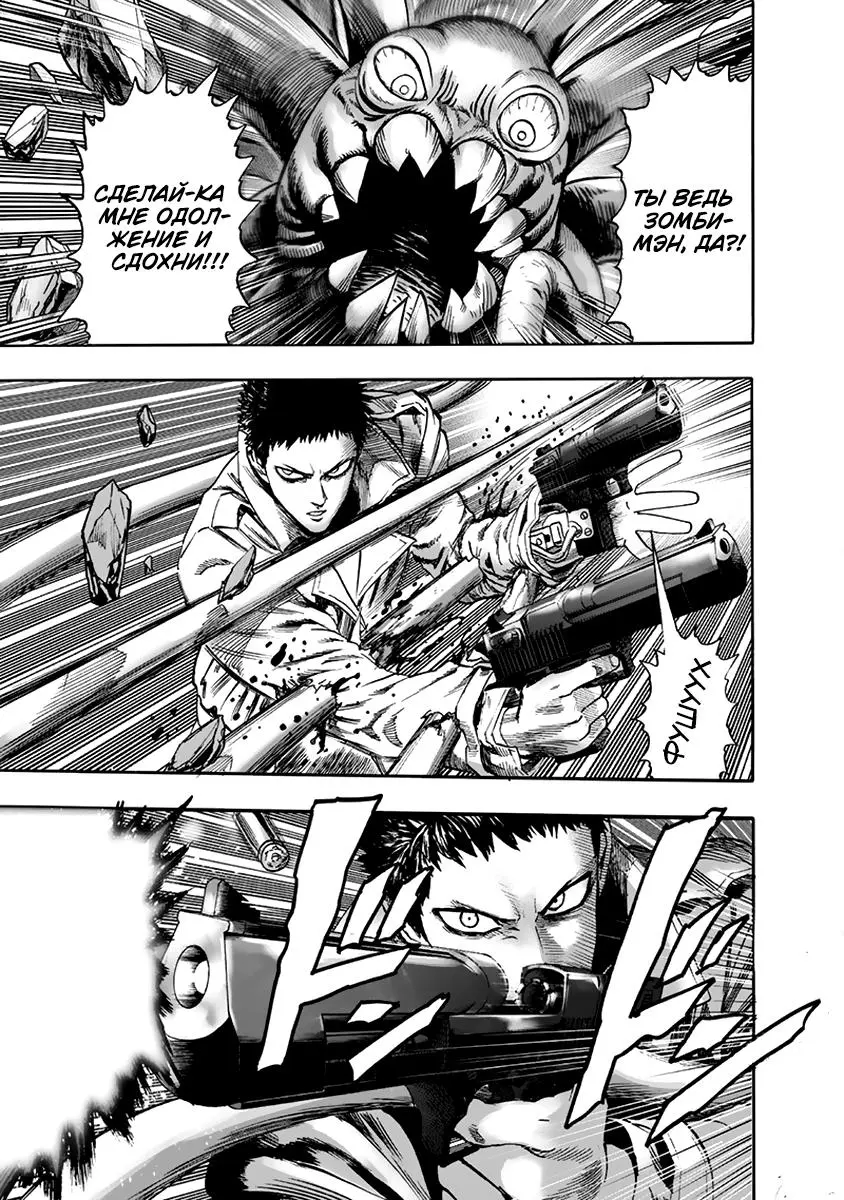 Read One punch man RU Manga Online