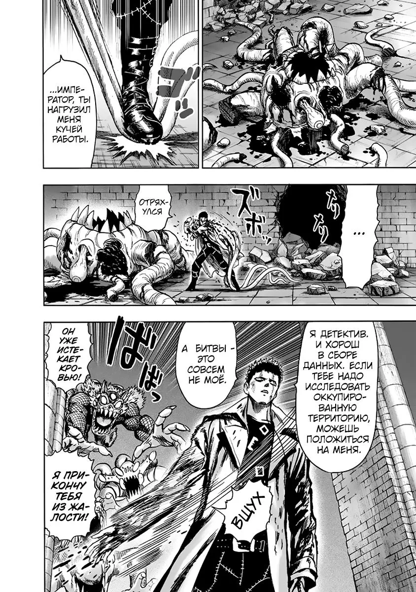 Read One punch man RU Manga Online