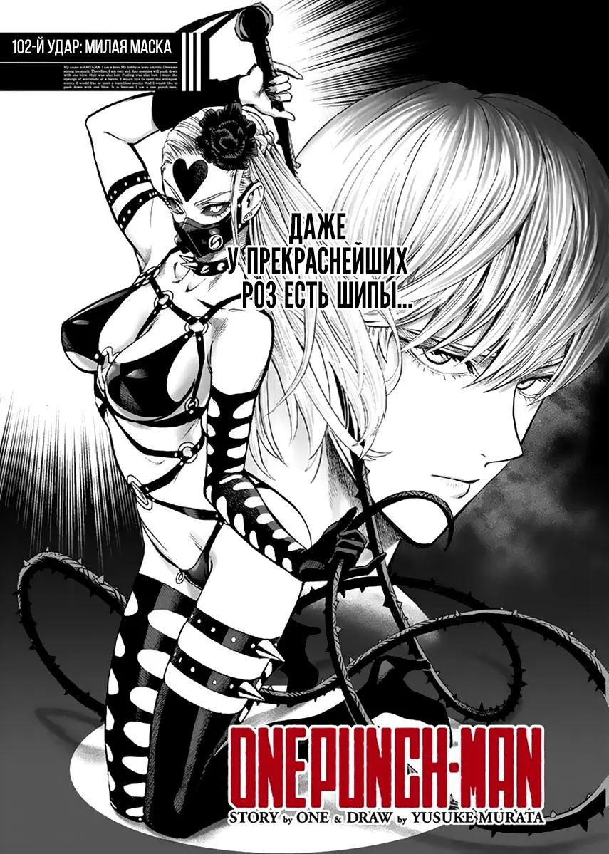 Read One punch man RU Manga Online