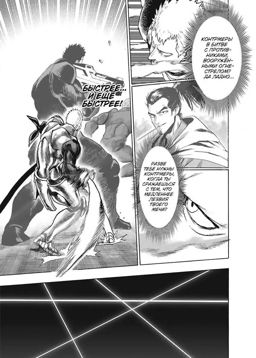 Read One punch man RU Manga Online