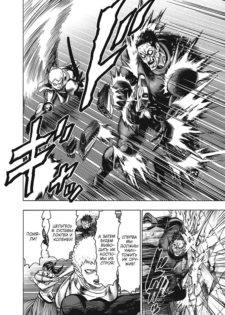 Read One punch man RU Manga Online