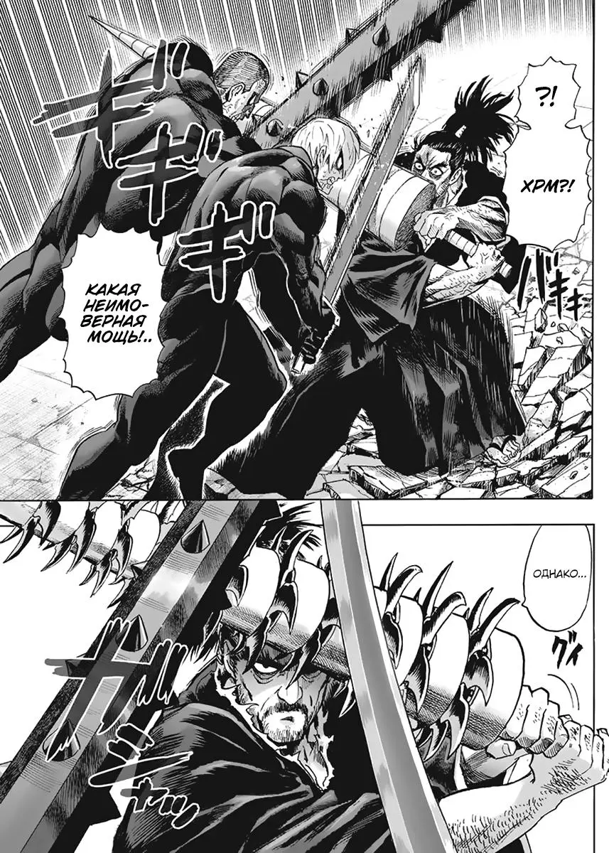 Read One punch man RU Manga Online