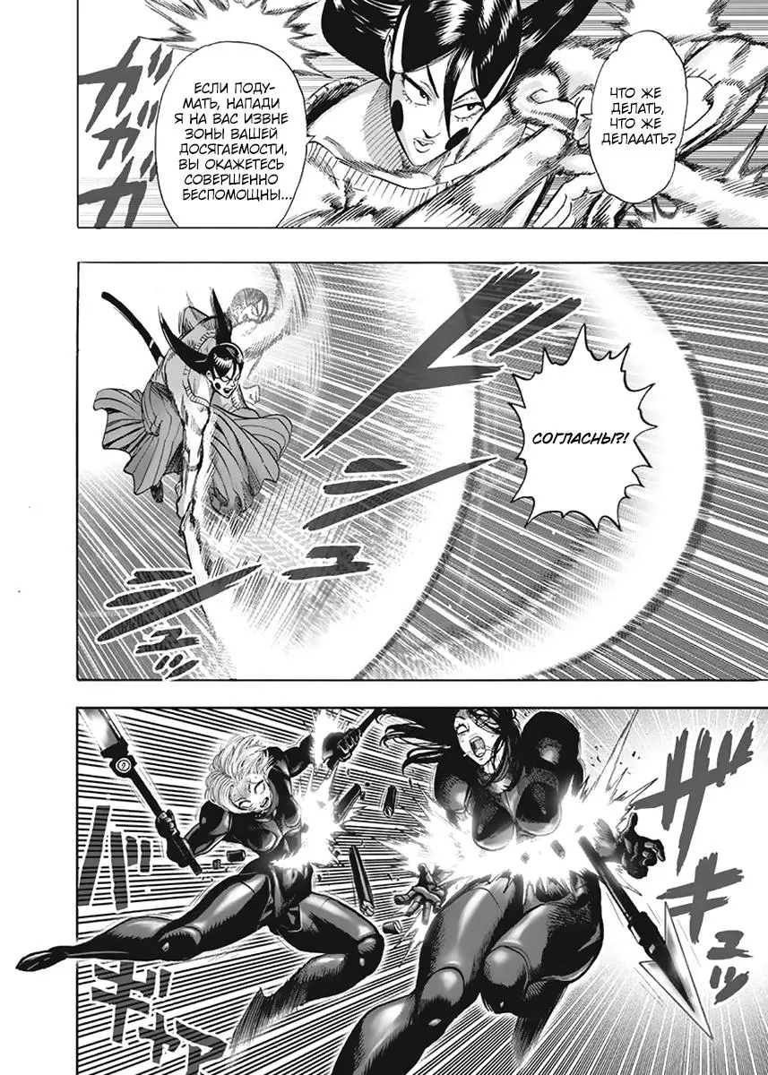 Read One punch man RU Manga Online