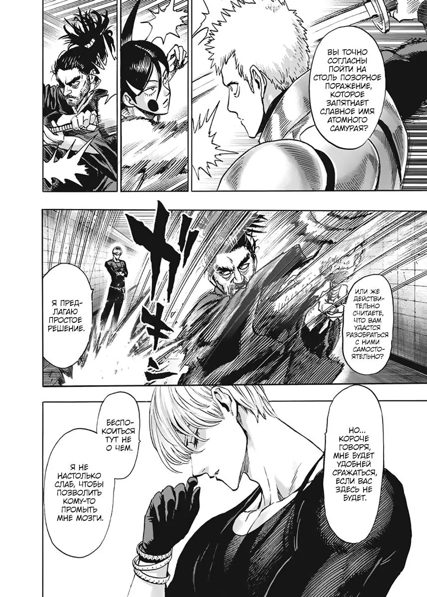Read One punch man RU Manga Online