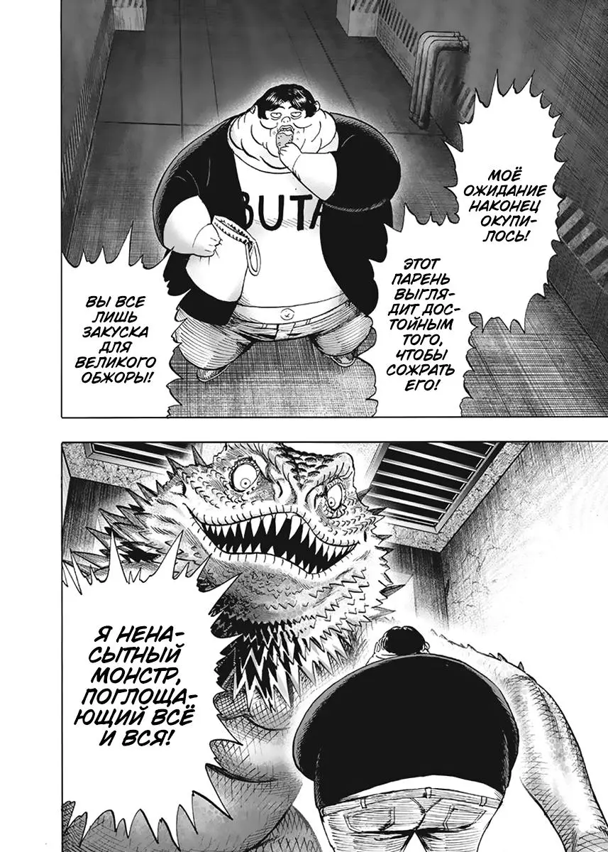 Read One punch man RU Manga Online