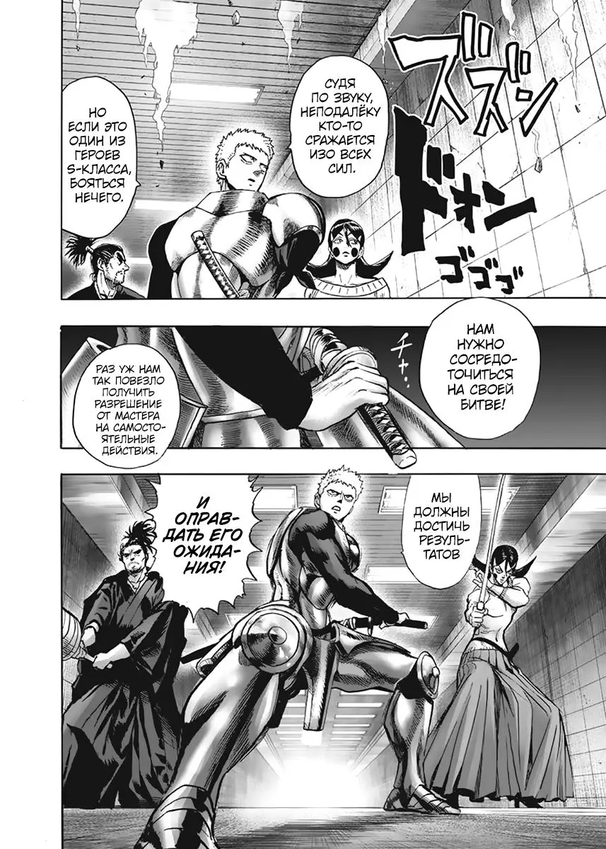 Read One punch man RU Manga Online
