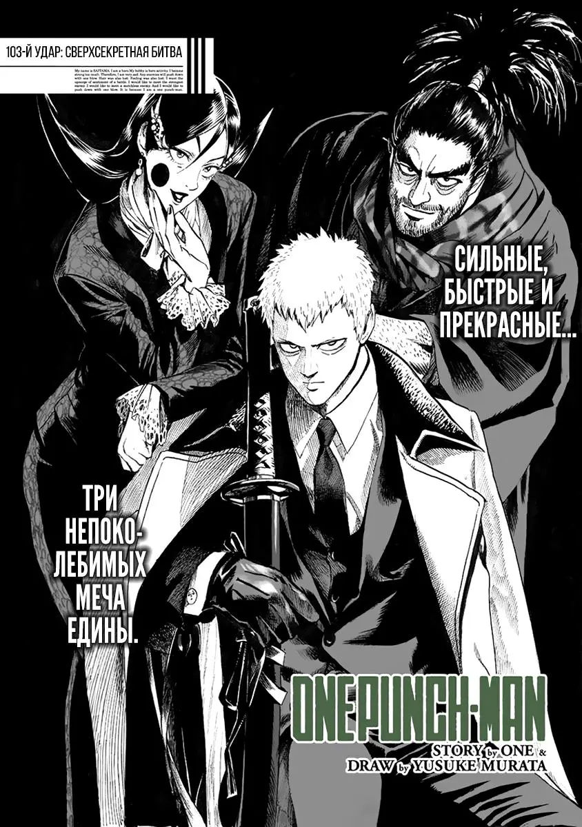 Read One punch man RU Manga Online