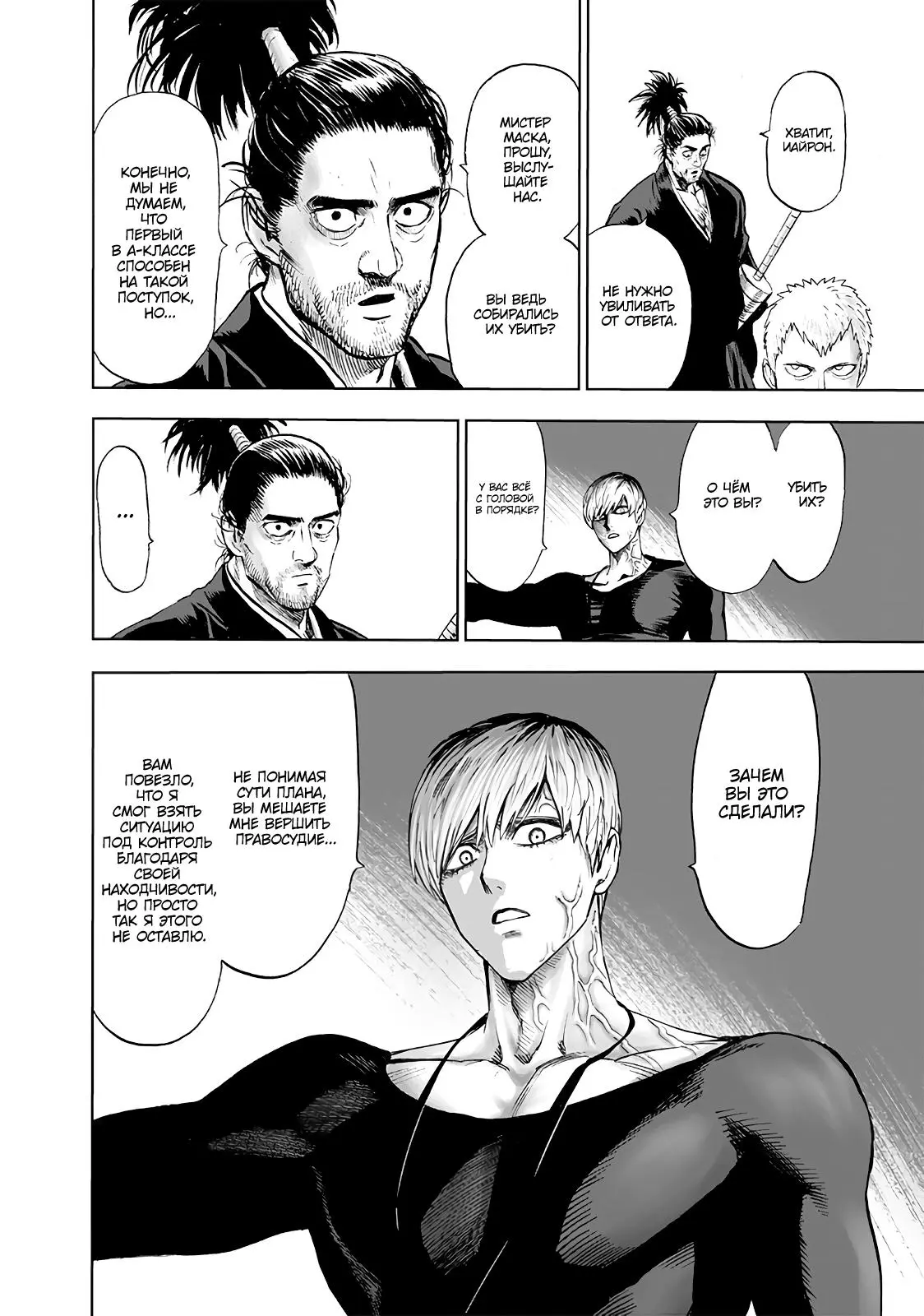Read One punch man RU Manga Online