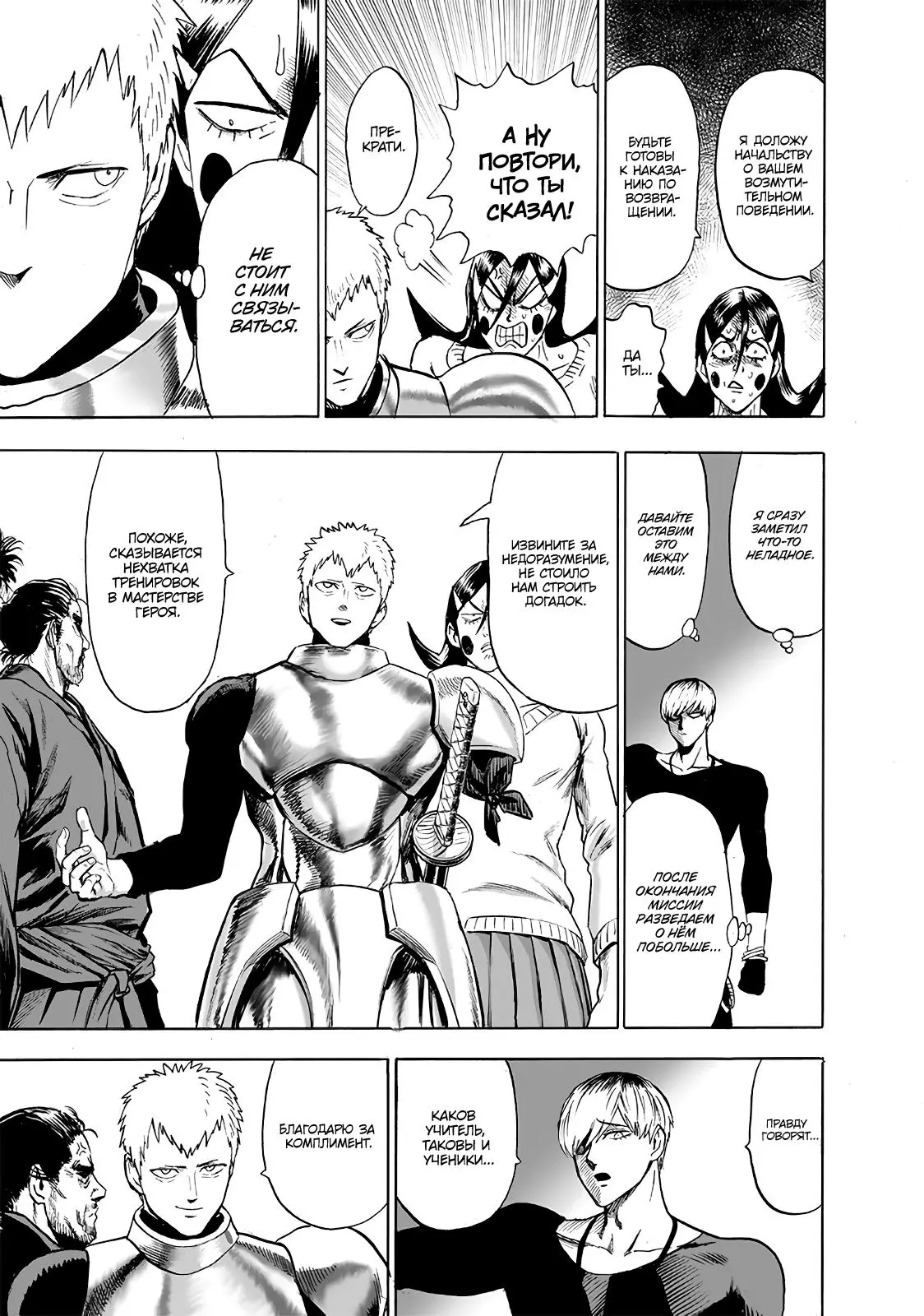Read One punch man RU Manga Online