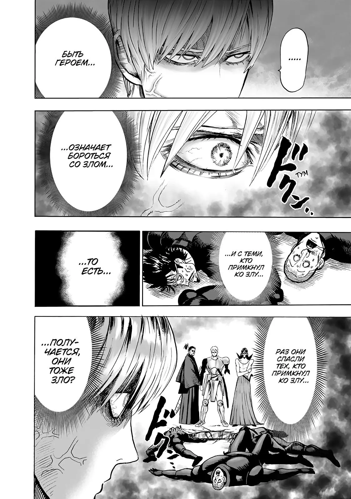 Read One punch man RU Manga Online
