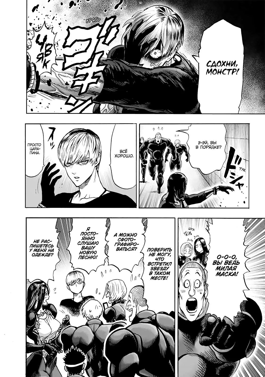 Read One punch man RU Manga Online