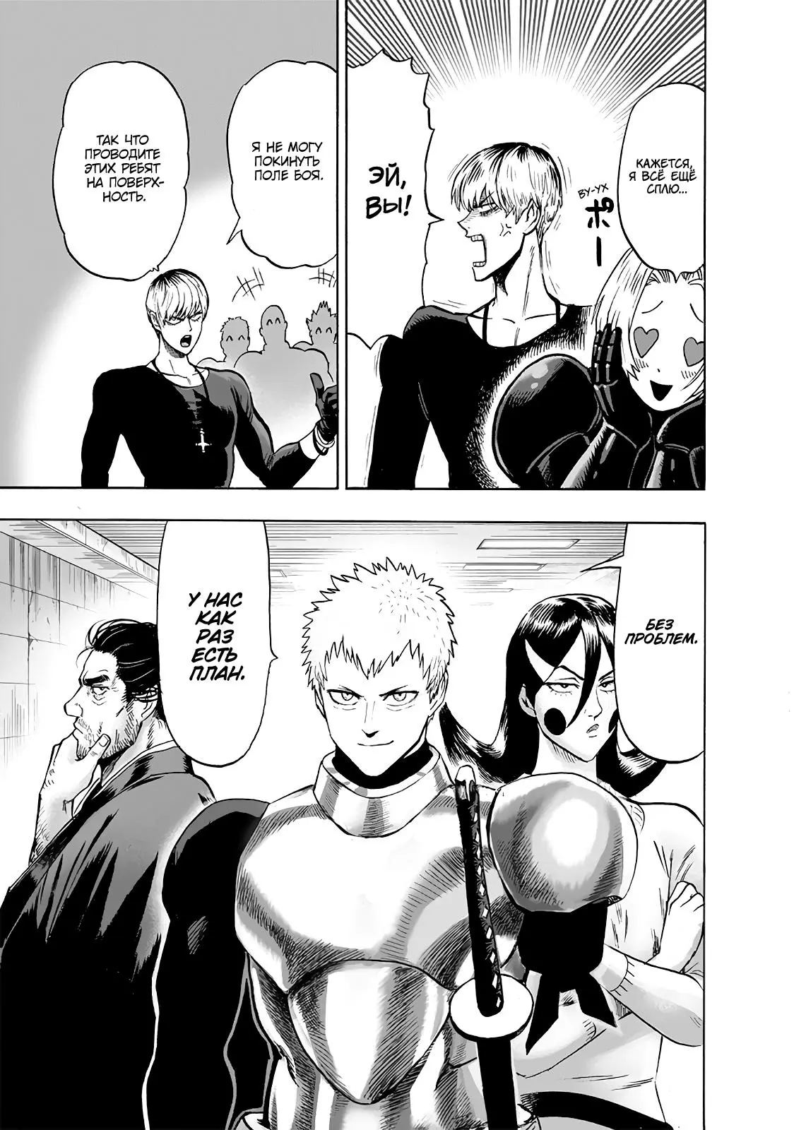 Read One punch man RU Manga Online