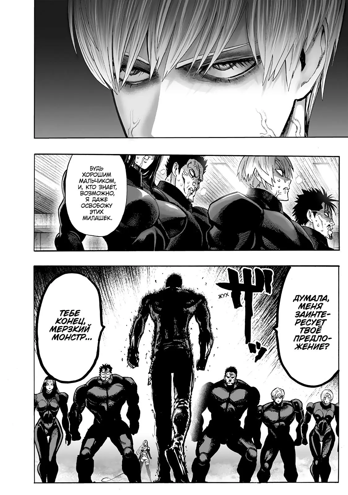 Read One punch man RU Manga Online