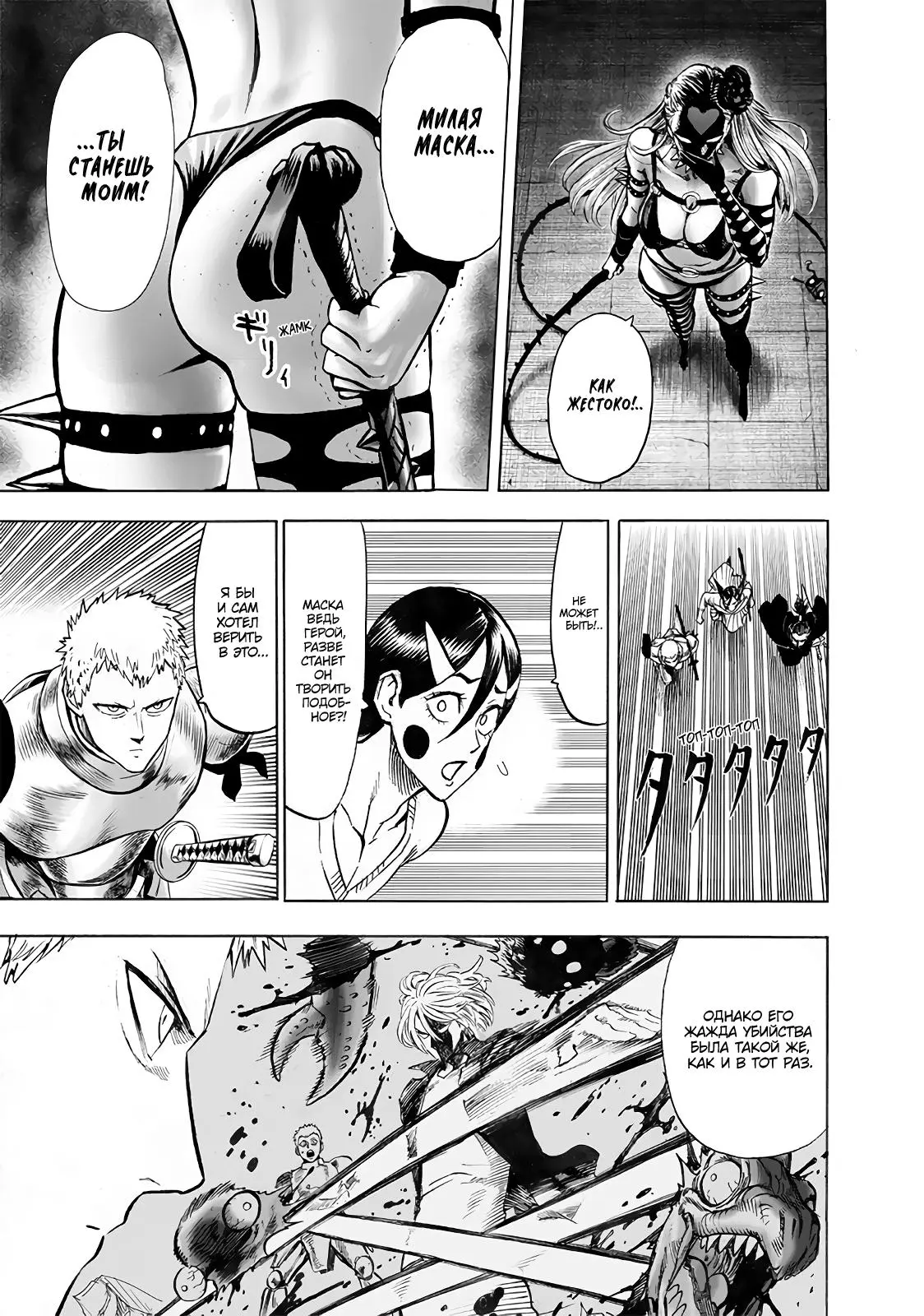 Read One punch man RU Manga Online